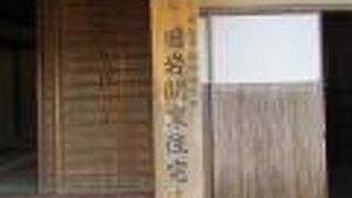 武家屋敷建つまいづる公園内