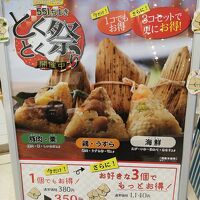 551蓬莱 守口京阪店