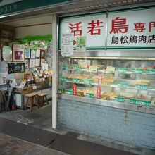 老舗のかしわ屋・松島鶏肉店