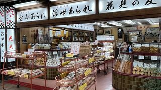 花見屋 神戸元町本店 