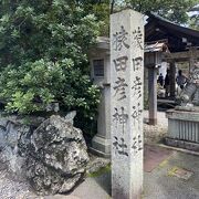 猿田彦神社！