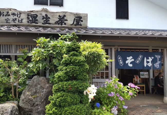 湿生茶屋 クチコミ アクセス 営業時間 仙石原 フォートラベル