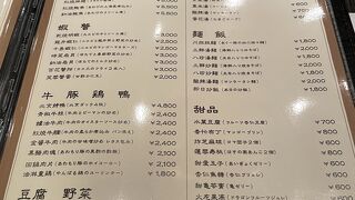 中国料理 桃翠