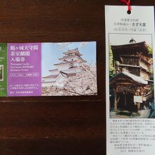 入場券はしおり