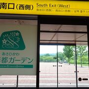 旭川駅隣接の緑豊かな癒しスポット