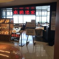 南国酒家 羽田空港店