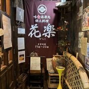 美味しくて雰囲気の良い居酒屋。郷土料理の品揃えが豊富です。