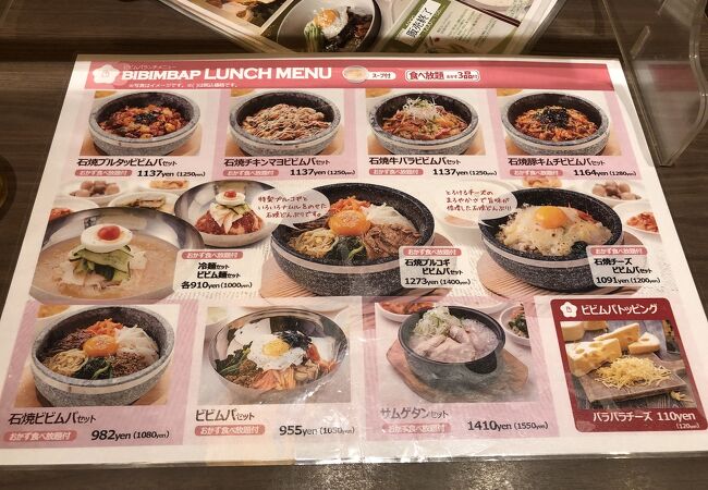 韓国料理 bibim' なんばパークス店 クチコミ・アクセス・営業時間