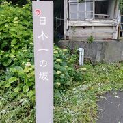 何が日本一なのでしょうか・・・・？、答えは坂の上に