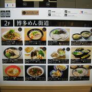 ラーメンの有名店が並んでいます