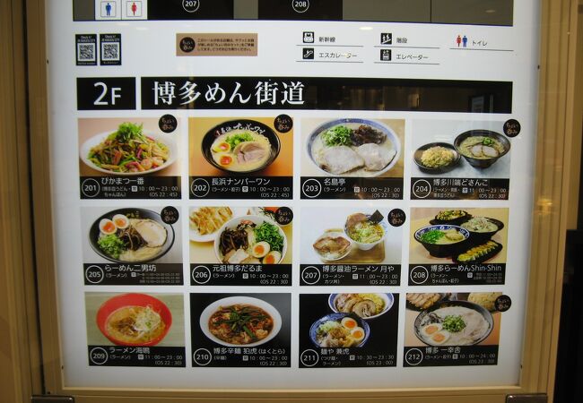 博多めん街道 クチコミ アクセス 営業時間 博多 フォートラベル