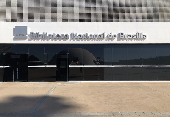 ブラジリアの図書館