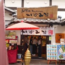 ソフトクリームの像が目をひく。