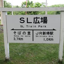 ＳＬ広場