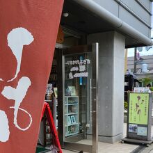 あぶら取り紙専門店 ひより (小樽店)