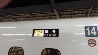 2020年８月21日の新大阪20時02分発のぞみ55号博多行きの様子について