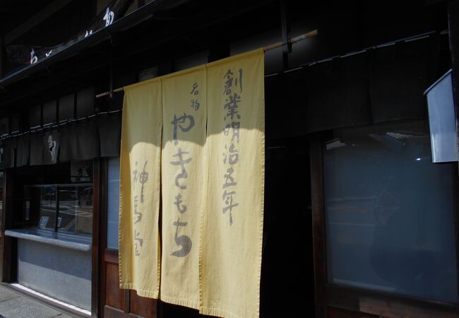 上賀茂神社前の名物・焼き餅の老舗