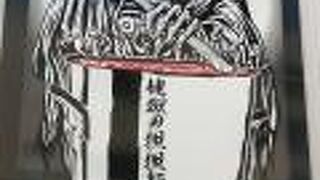 地獄の担担麺 天竜 茅ヶ崎駅前店