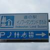 王国は事実上崩壊、「道の駅すさみ」が事実上の後継国で国王と王妃は既に亡命中
