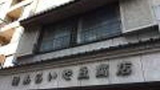 あらいや豆腐店