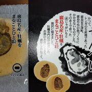 牡蠣が丸ごと