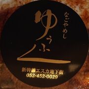 名古屋めし、ホテルでいただく。