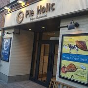 パイの専門店、本場の味わい