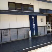 弥次喜多の湯 写真