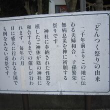 ８神社の説明板