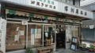 信洲屋本店