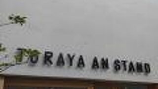 トラヤあんスタンド 北青山店