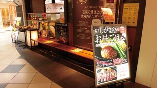 いしがまやハンバーグ アトレ亀戸店