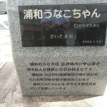 うなこちゃん像 クチコミ・アクセス・周辺情報｜浦和 - フォートラベル