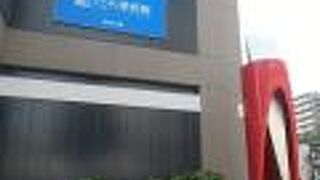 「地域ゆかりの作家」と「本をめぐるアート」がテーマの美術館は、時々スマッシュヒットを飛ばします