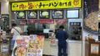 Mr. チャーハン Mr.Max湘南藤沢店