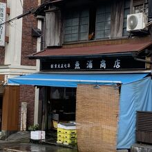 魚浦商店