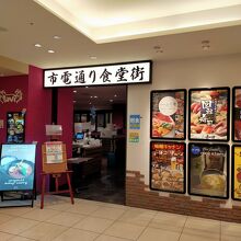 市電通り食堂街