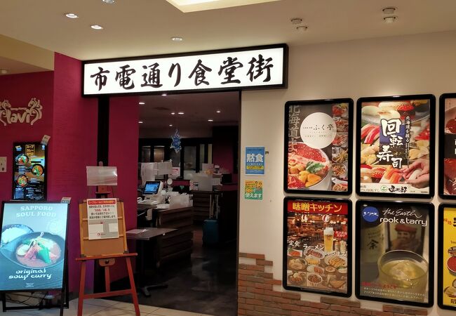 市電通り食堂街