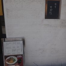 老舗の伝統を感じる年季の入った店構え