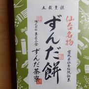 枝豆を茹でて柔らかくした餅、ずんだ餅