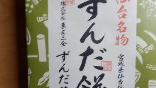 枝豆を茹でて柔らかくした餅、ずんだ餅