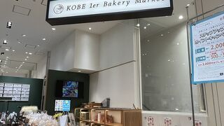 KOBE 1er Bakery Market