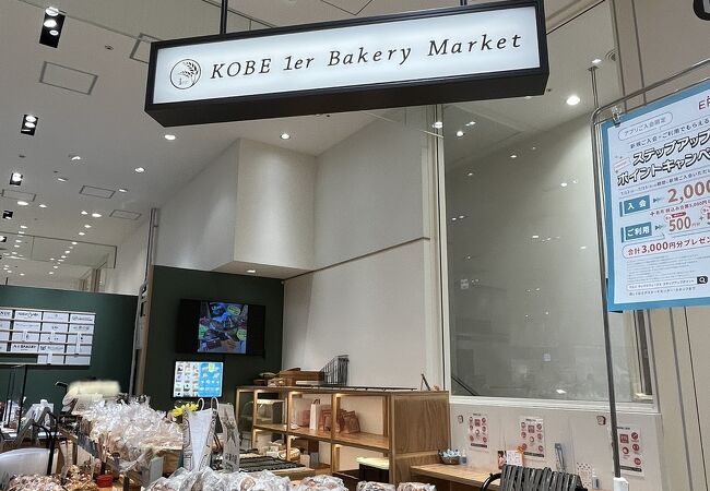 KOBE 1er Bakery Market