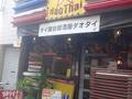 タイ屋台居酒屋 ダオタイ 阿佐ヶ谷本店
