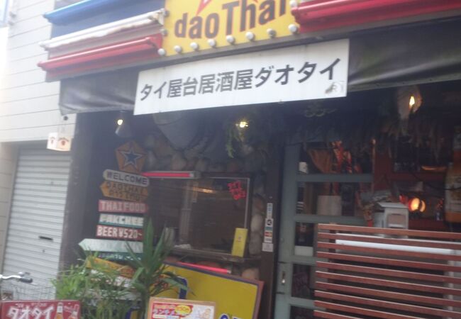 タイ屋台居酒屋 ダオタイ 阿佐ヶ谷本店