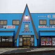 日本最北端の土産物店で到達証明書を買い求めて流氷を見る。