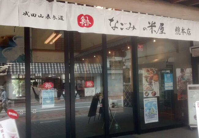 立派な店構えでびっくり