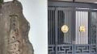 寺名を書いた立派な石版が目印