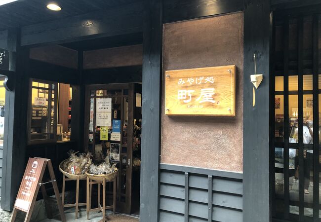 みやげ処町屋