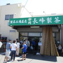 長峰製茶 横浜金沢店